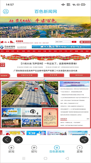 右江日报多媒体数字报