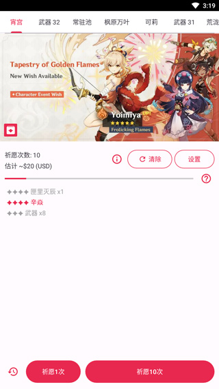 原神抽卡模拟器游戏