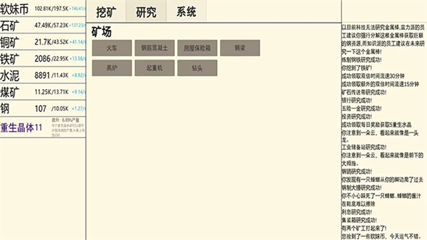 重生挖矿游戏