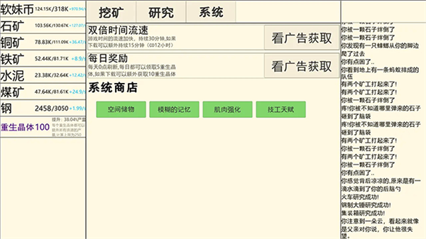 重生挖矿游戏