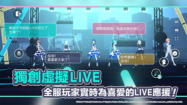 世界计划缤纷舞台2025繁中版