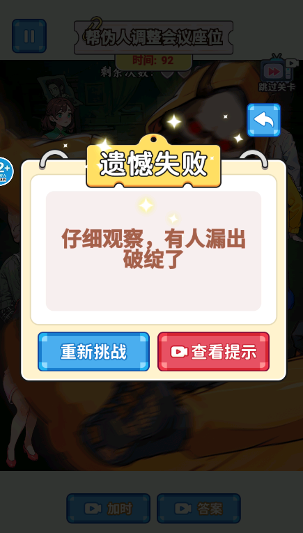 找出伪装者
