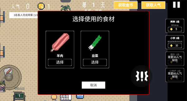 淄博烧烤模拟器