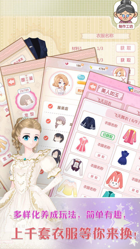 天天换装