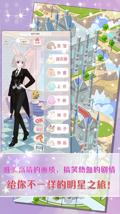 天天换装