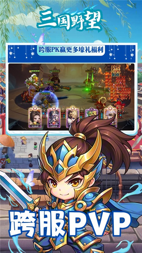 三国野望