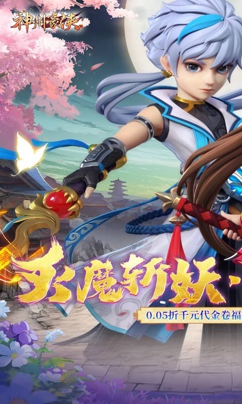 神州豪侠