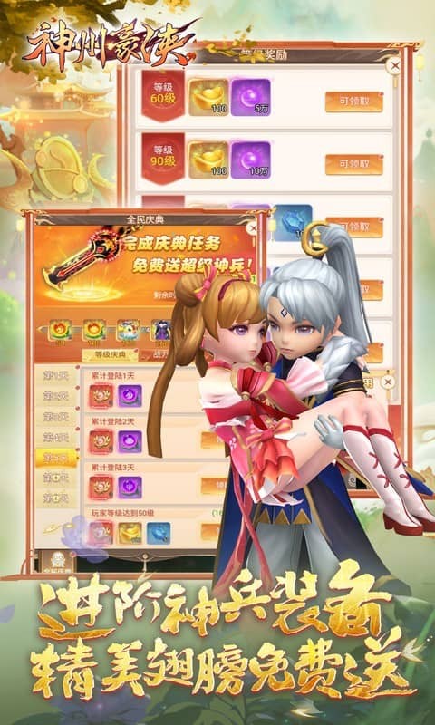 神州豪侠