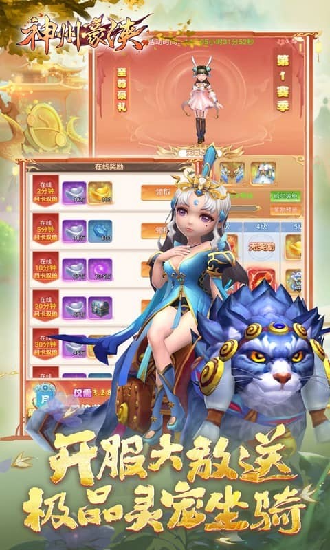 神州豪侠