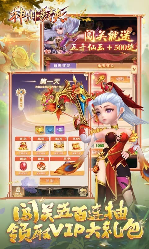 神州豪侠