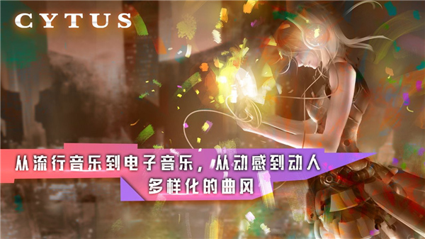 cytus音乐世界