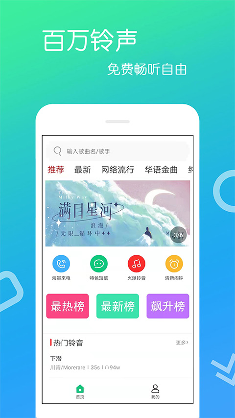 免费铃声软件