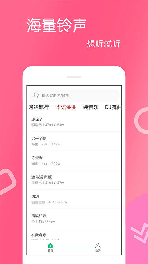 免费铃声软件