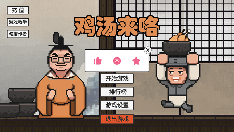 鸡汤来喽