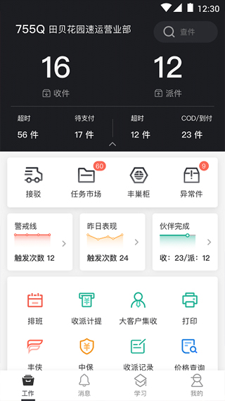 顺丰小哥软件
