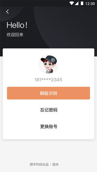 顺丰小哥软件