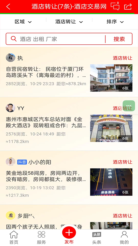 酒店交易网