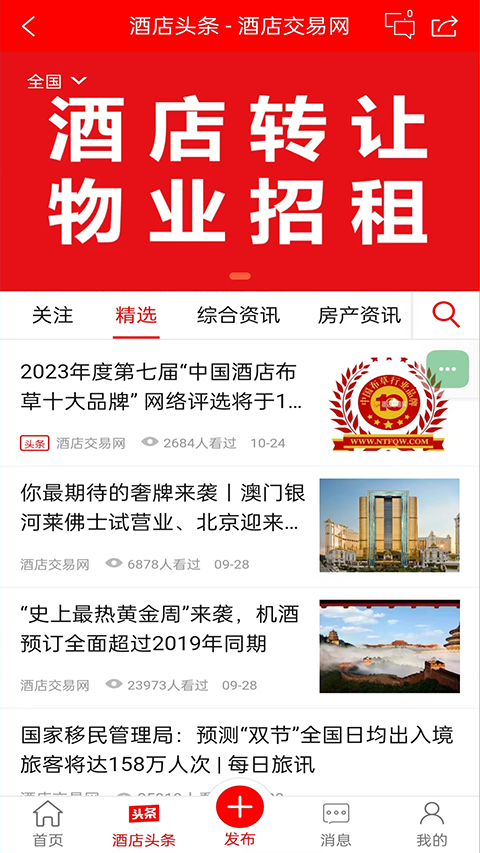 酒店交易网