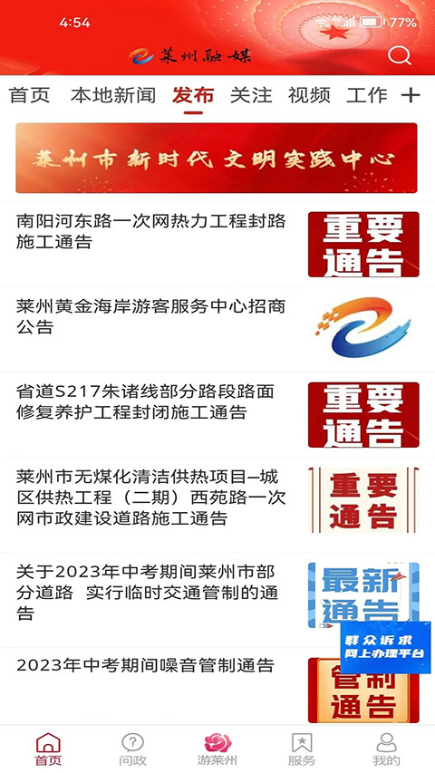 莱州融媒