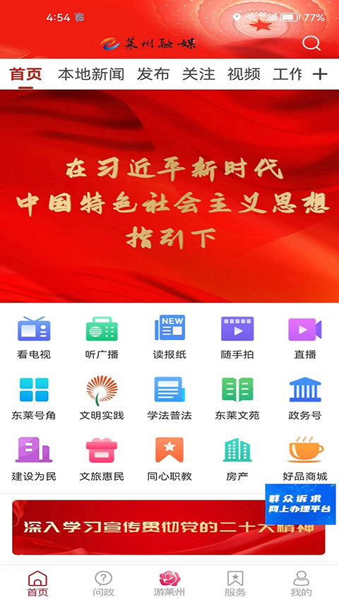 莱州融媒