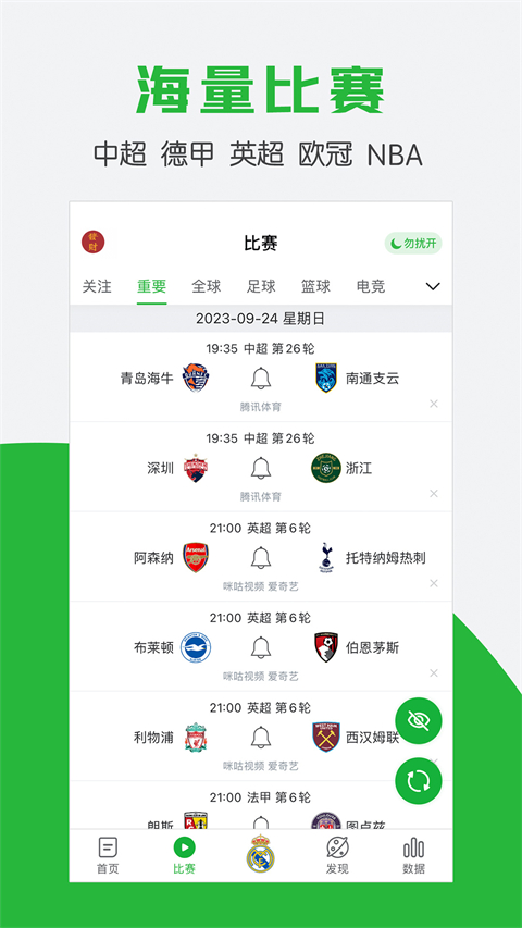 懂球帝软件