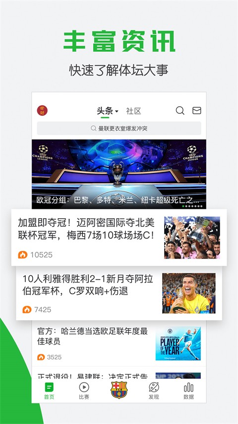懂球帝软件