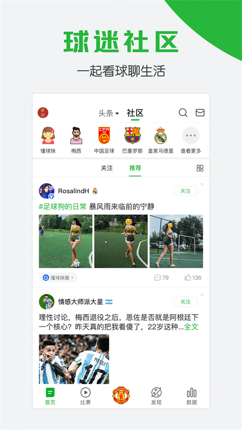 懂球帝软件