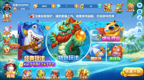 捕鱼大奖赛红包版