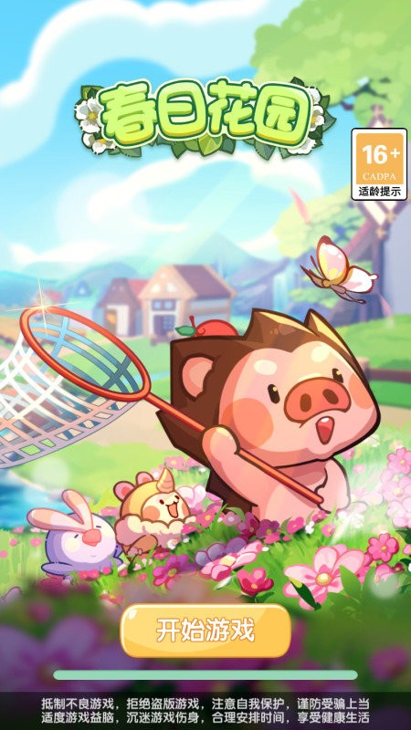 春日花园