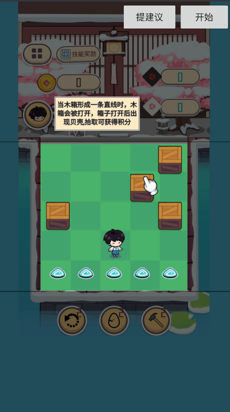 推箱子大师A