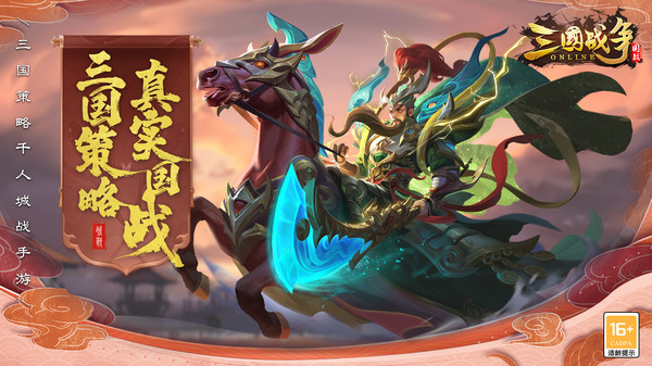 三国战争游戏