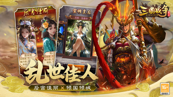 三国战争游戏