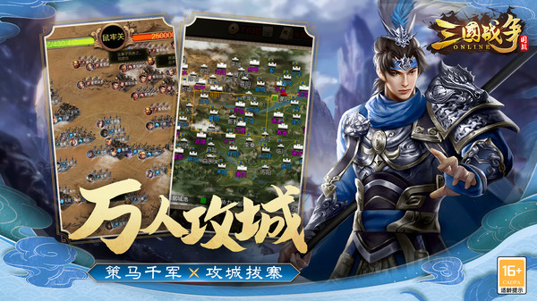 三国战争游戏