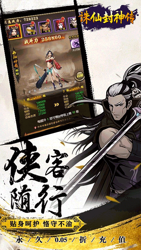 诛仙封神传