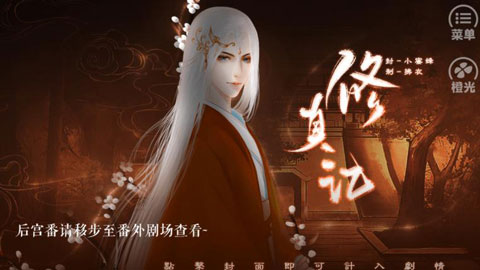 修真记