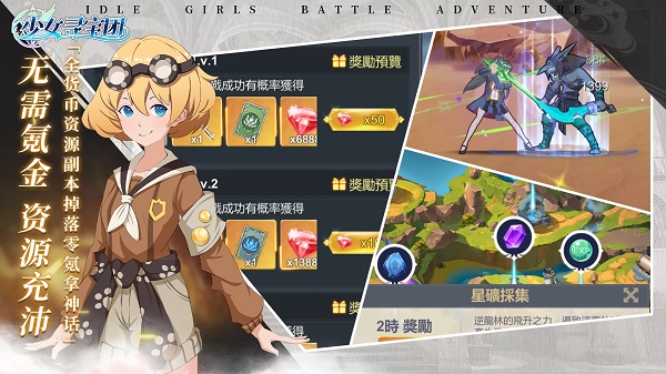 少女寻宝团游戏