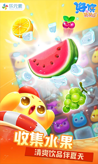 海滨消消乐游戏