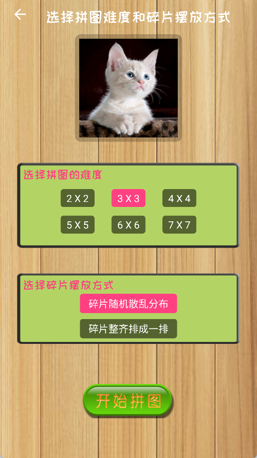 益智拼图