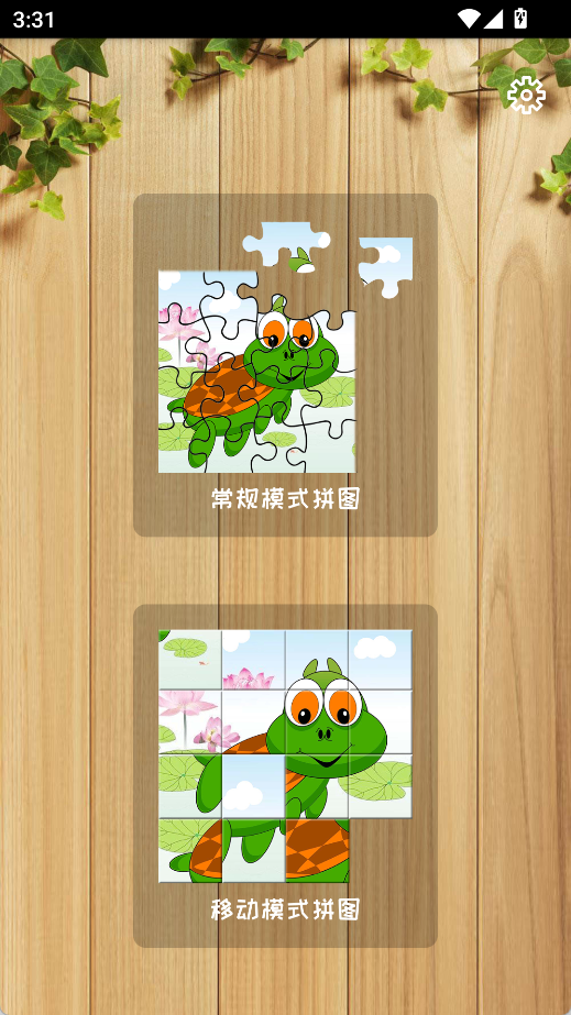 益智拼图