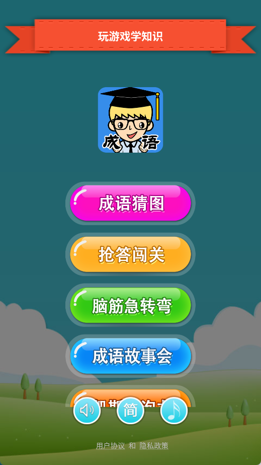 抢答猜成语
