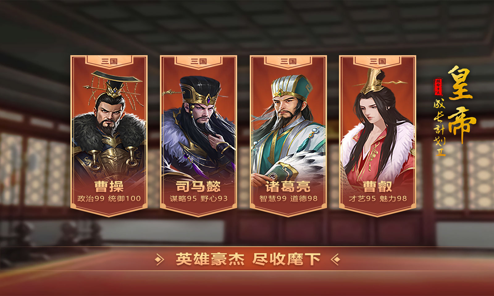 皇帝成长计划24399版
