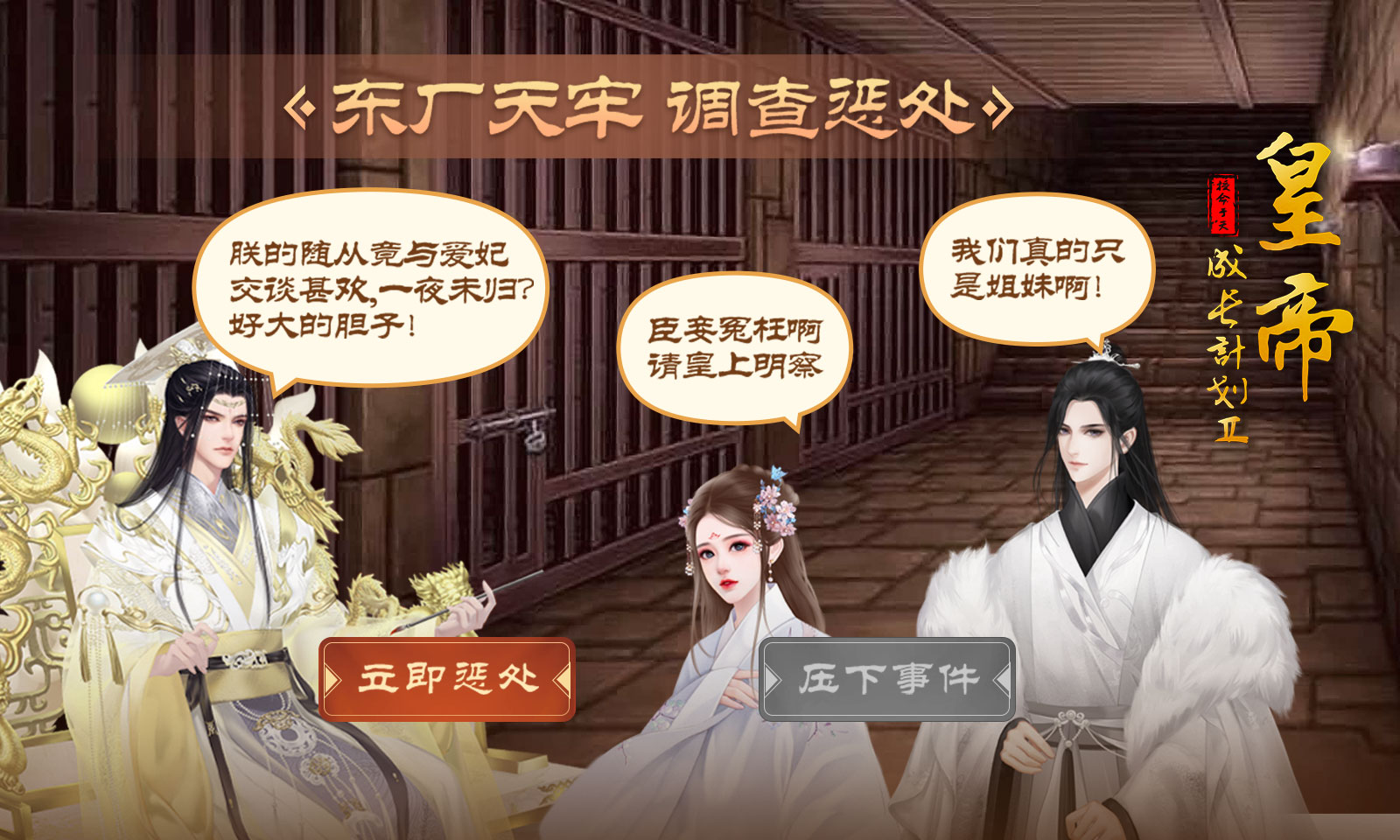 皇帝成长计划24399版