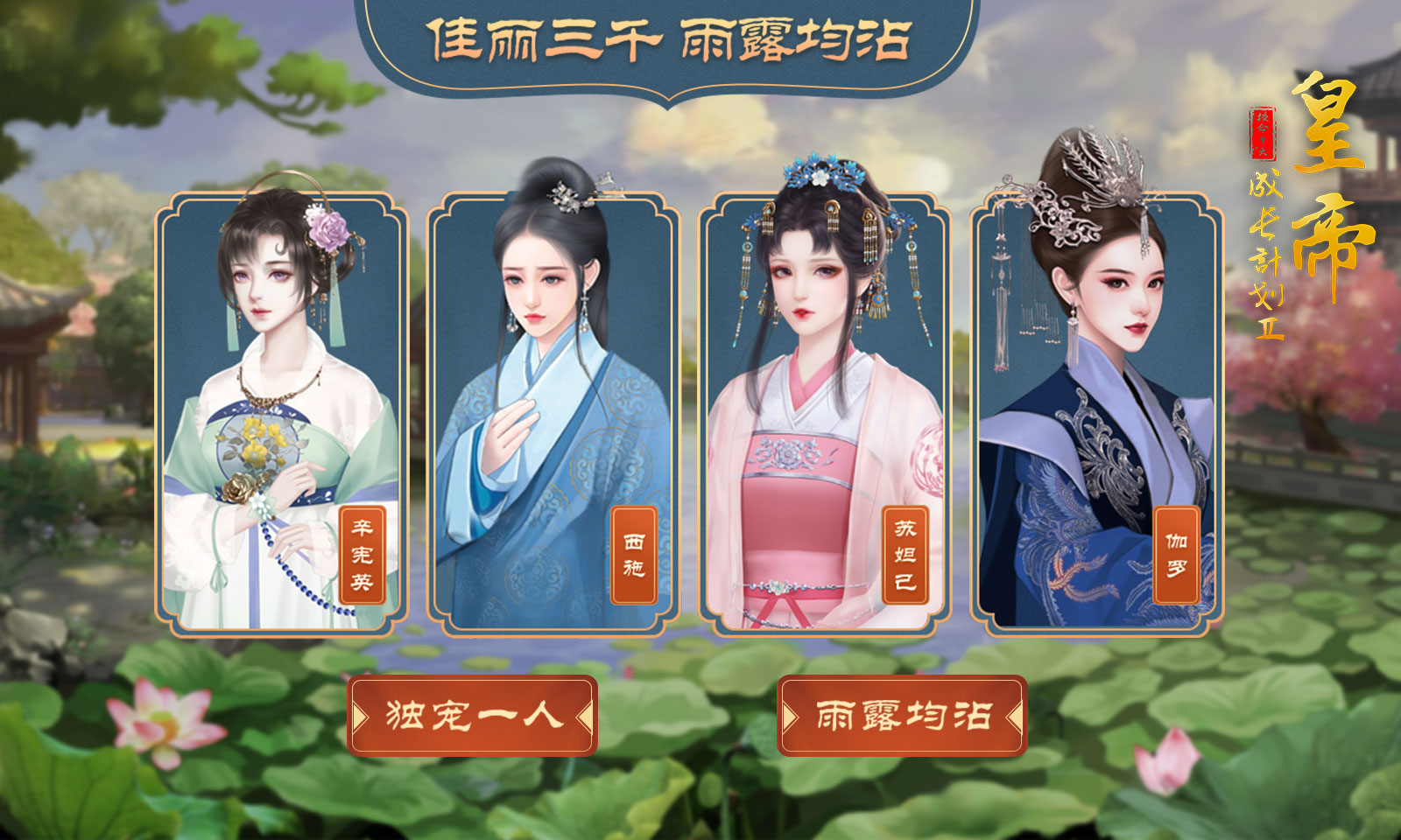 皇帝成长计划24399版