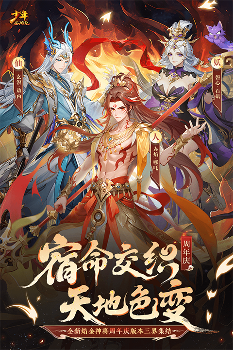 少年西游记游戏