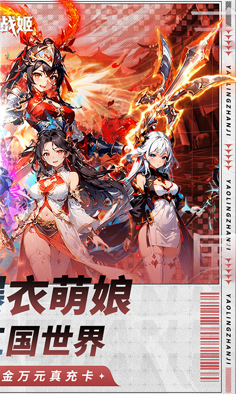 妖灵战姬手游