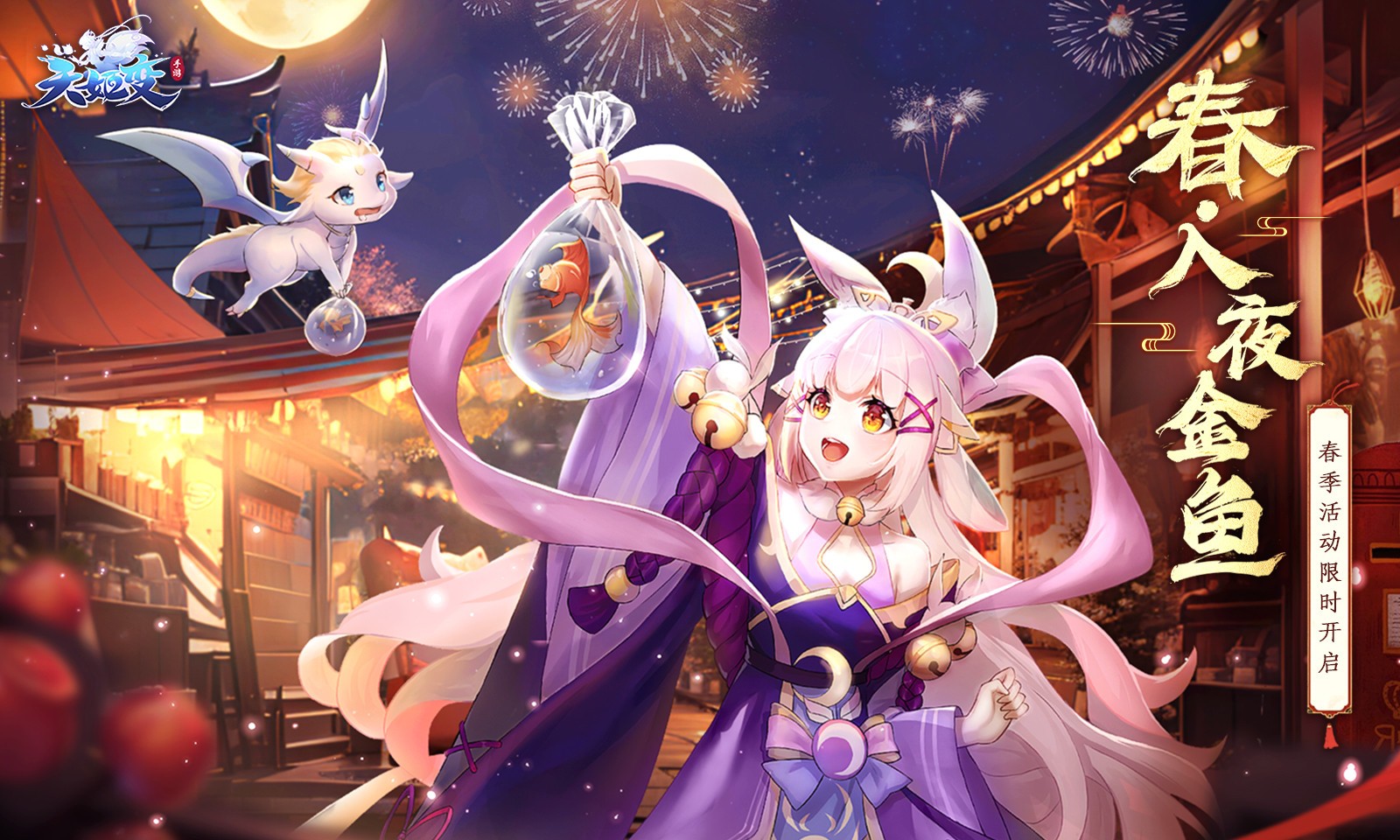 天姬变