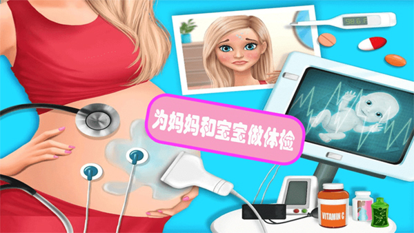 怀孕公主妈妈生宝宝游戏