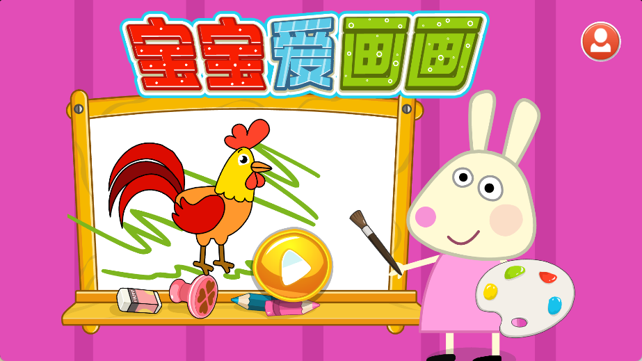 兔子宝宝爱画画