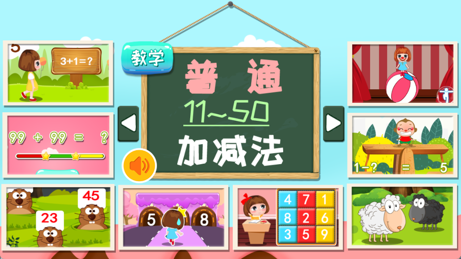 贝贝学习数学加减法