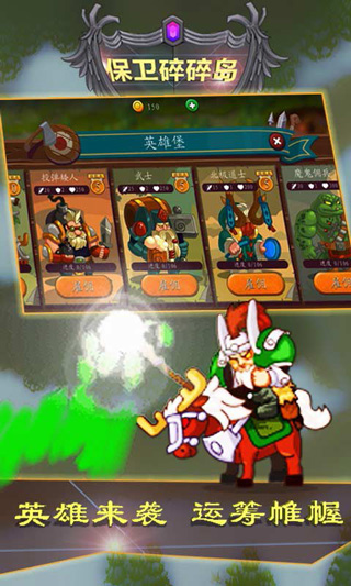 保卫碎碎岛游戏